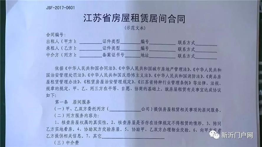 近日,江苏省工商局和江苏省住建厅联合发布了《江苏省房屋租赁居间